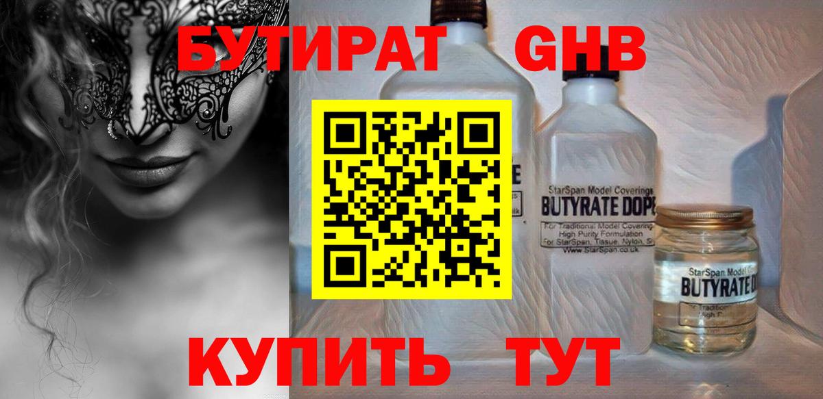 Шадринск  БУТИРАТ Butirat  БУТИРАТ  Вход с VPN 