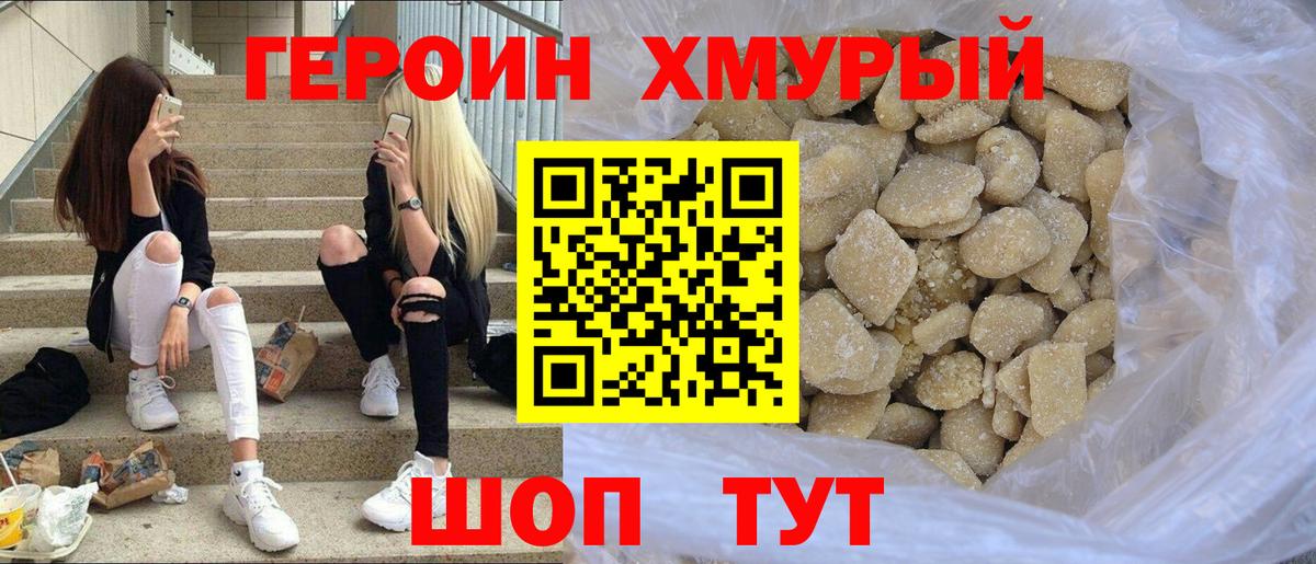ГЕРОИН VHQ  Вход с VPN  Шадринск 