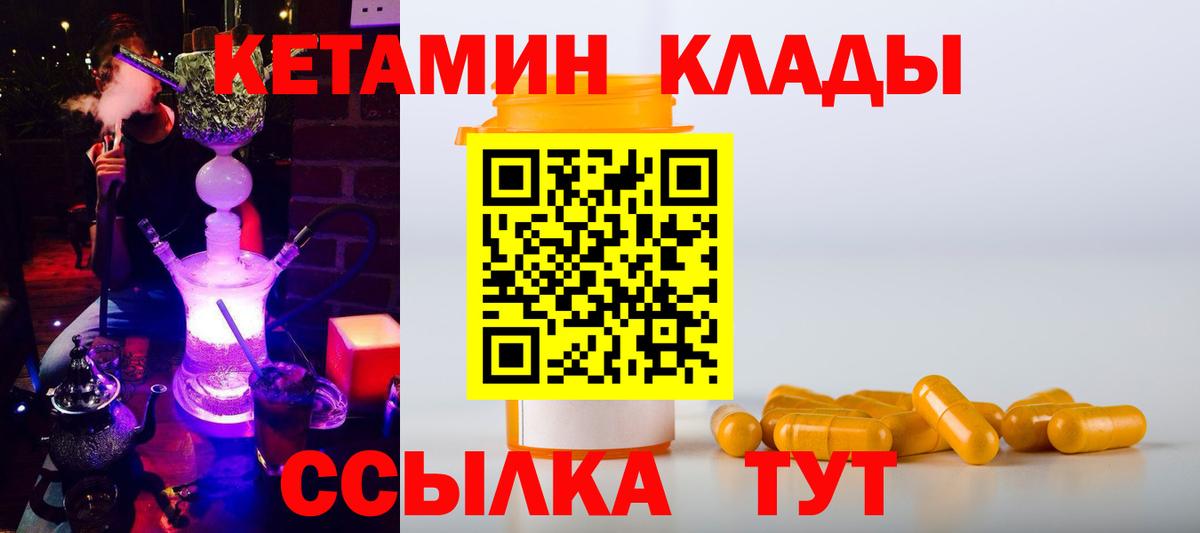 Кетамин VHQ  Кетамин VHQ  Шадринск  Вход с VPN 