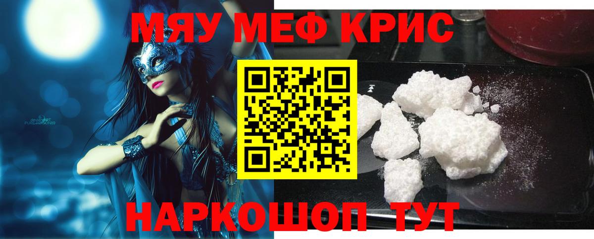 МЕФ VHQ  МЕФ  МЯУ-МЯУ  Шадринск  Вход с VPN  МЕФ мяу мяу 