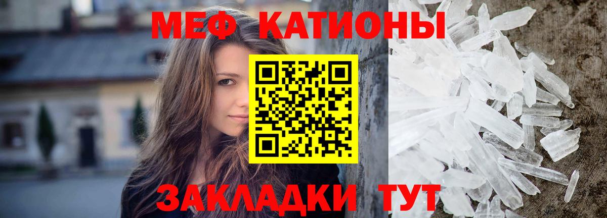 Меф мяу мяу мука Шадринск